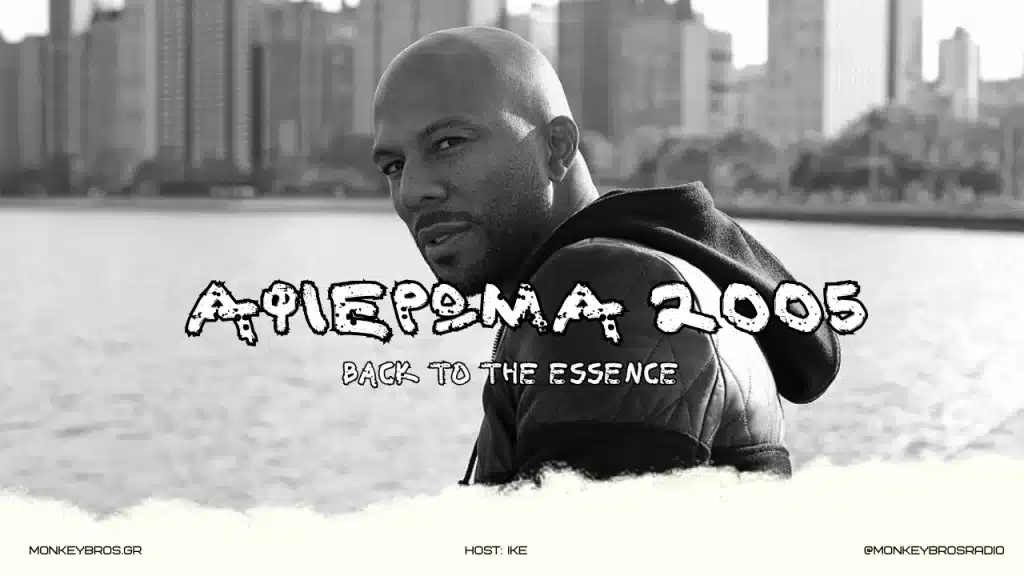 ΑΦΙΕΡΩΜΑ RAPS 2005 – BACK TO THE ESSENCE