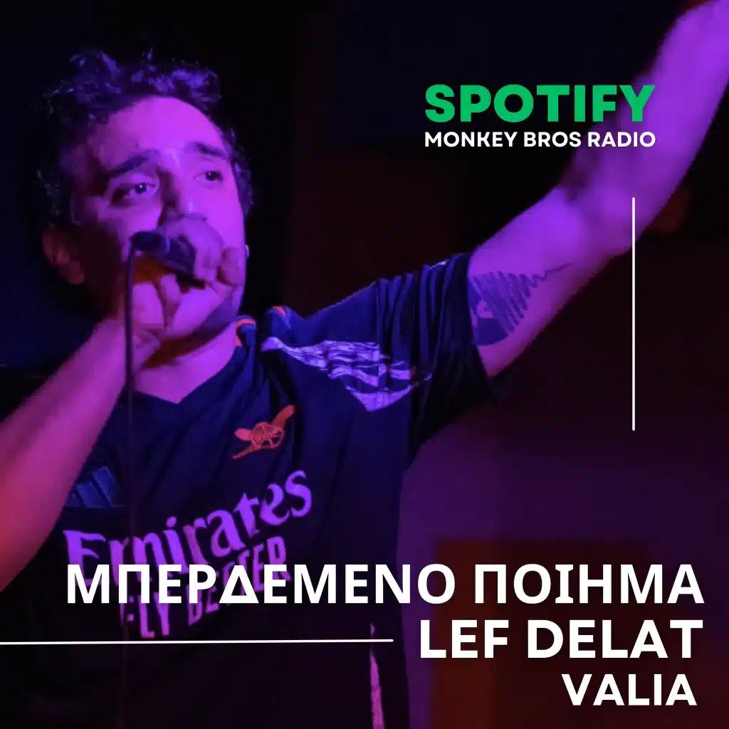 Μπερδεμένο Ποίημα, Lef Delat, Valia – Live from the Crib #24